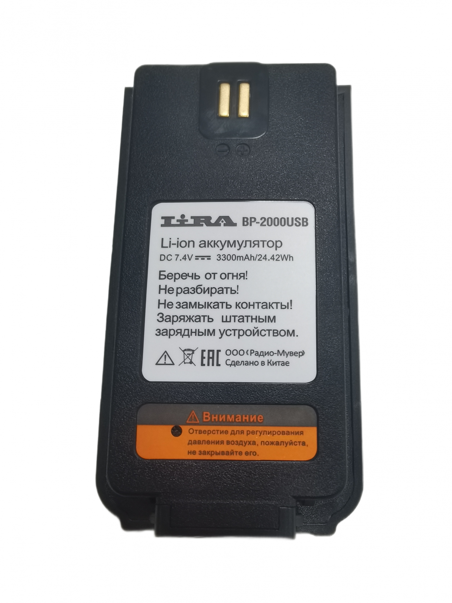 Аккумуляторная батарея Lira BP-2000USB