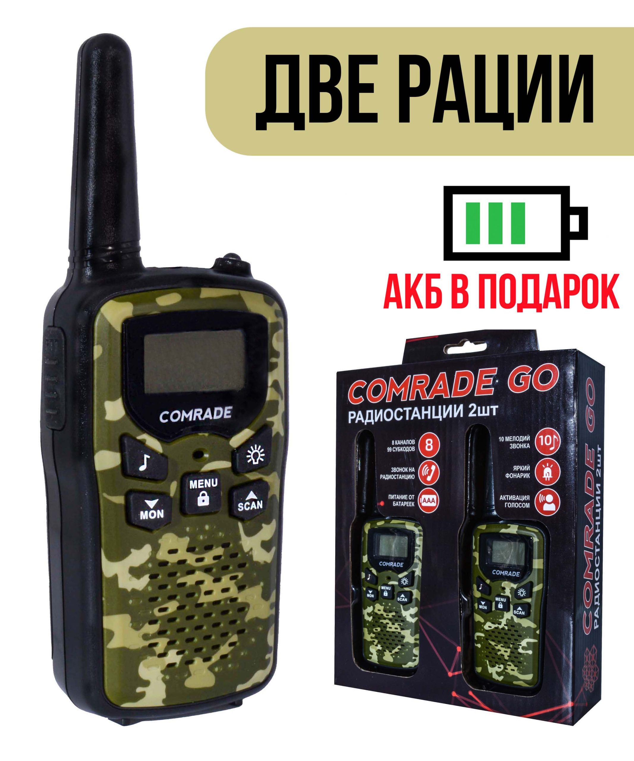 Комплект детских раций Comrade Go 1 Military