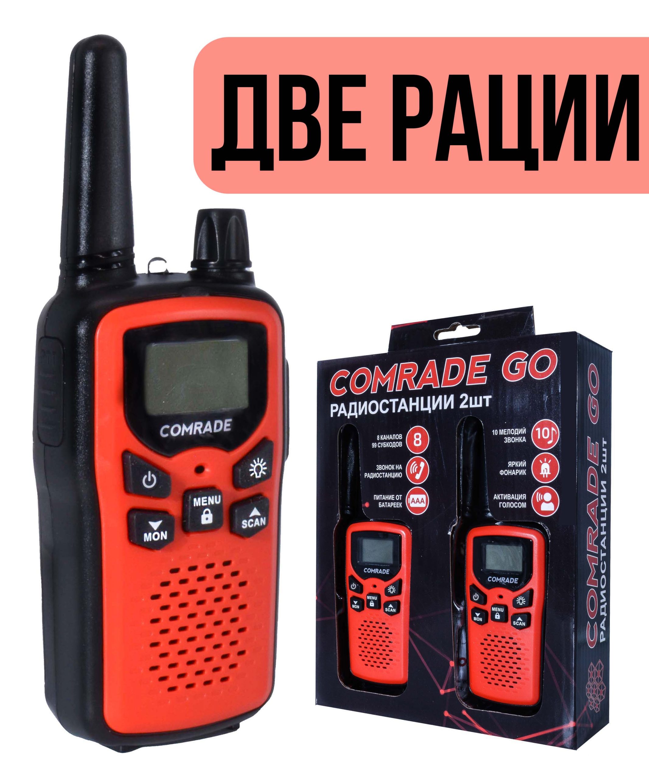 Комплект детских раций Comrade Go 2 Red