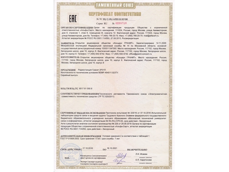 Гранит 2Р-31П, рация в другом ракурсе