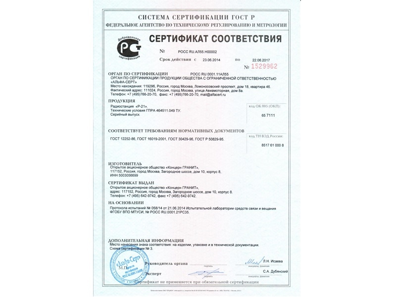Рация Гранит Р-21, третий ракурс